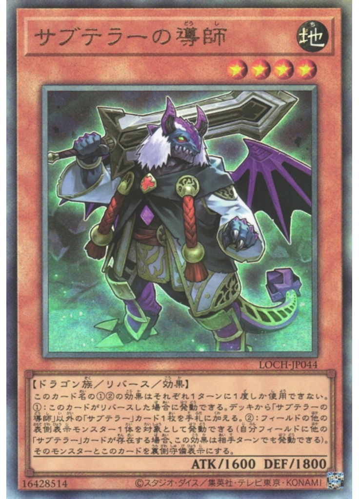 サブテラーの導師 (Ultimate Rare)