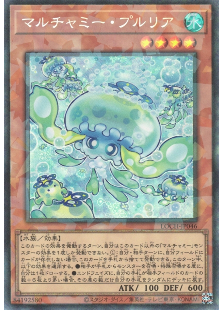 マルチャミー・プルリア (Collectors Rare)