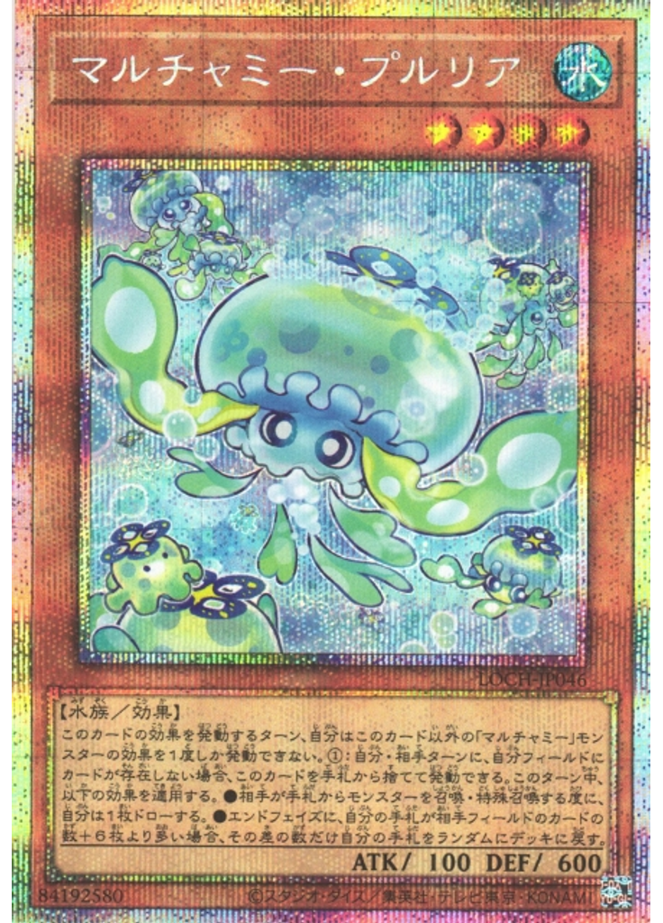 マルチャミー・プルリア (Prismatic Secret Rare)