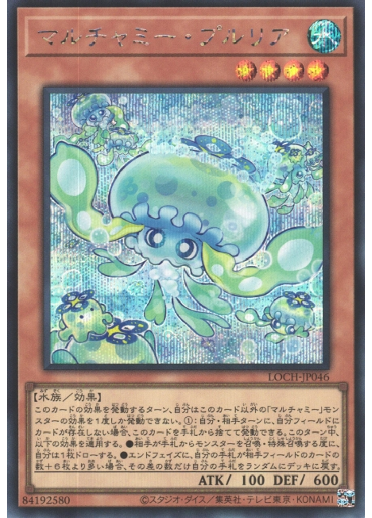 マルチャミー・プルリア (Secret Rare)