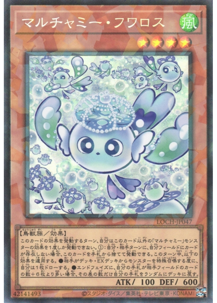 マルチャミー・フワロス (Collectors Rare)