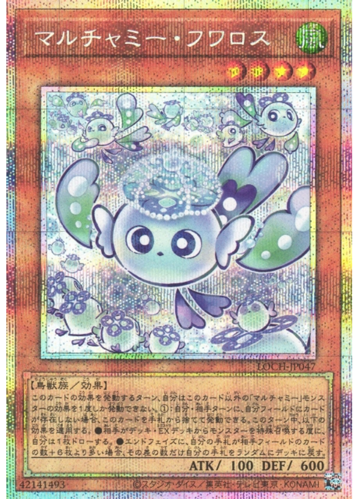 マルチャミー・フワロス (Prismatic Secret Rare)