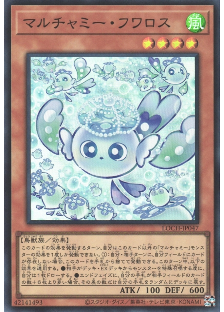 マルチャミー・フワロス