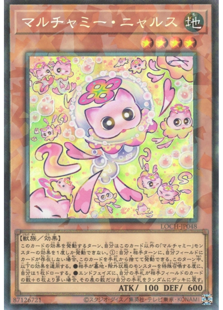 マルチャミー・ニャルス (Collectors Rare)