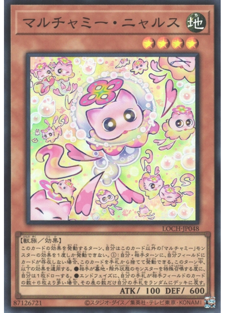 マルチャミー・ニャルス