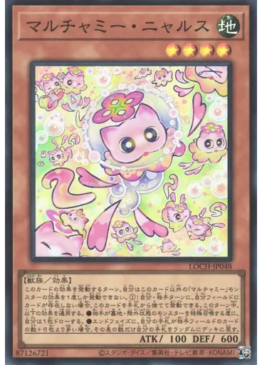 マルチャミー・ニャルス