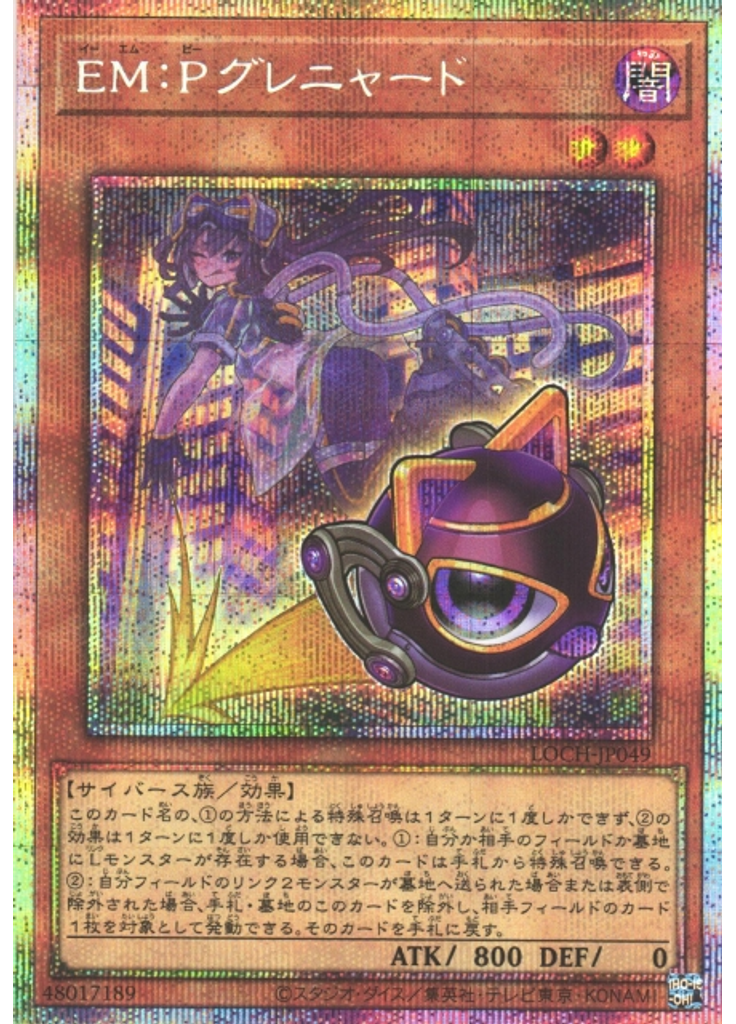 ＥＭ：Ｐグレニャード (Prismatic Secret Rare)
