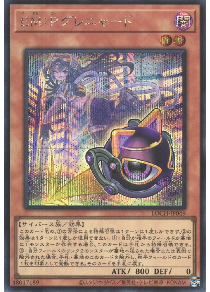 ＥＭ：Ｐグレニャード (Secret Rare)