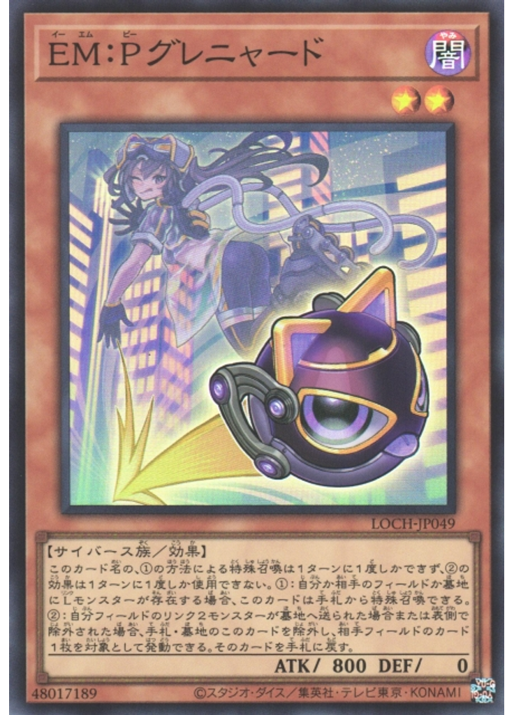ＥＭ：Ｐグレニャード