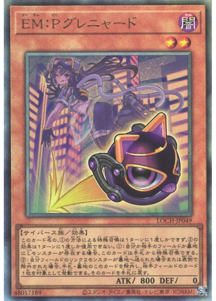 ＥＭ：Ｐグレニャード (Ultimate Rare)