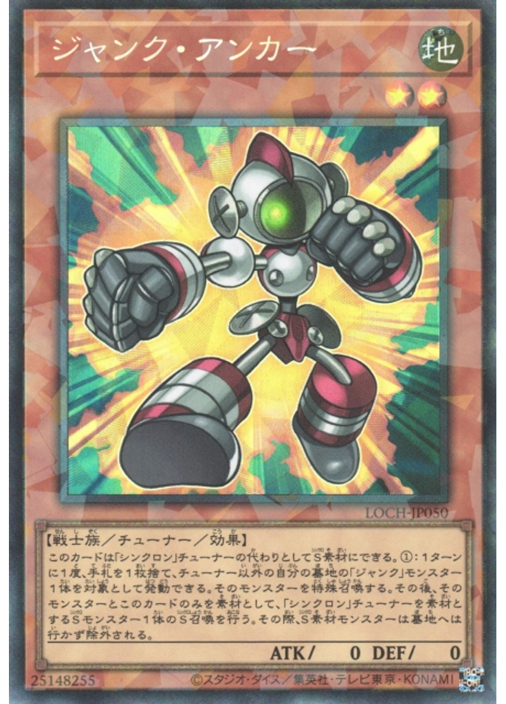 ジャンク・アンカー (Collectors Rare)