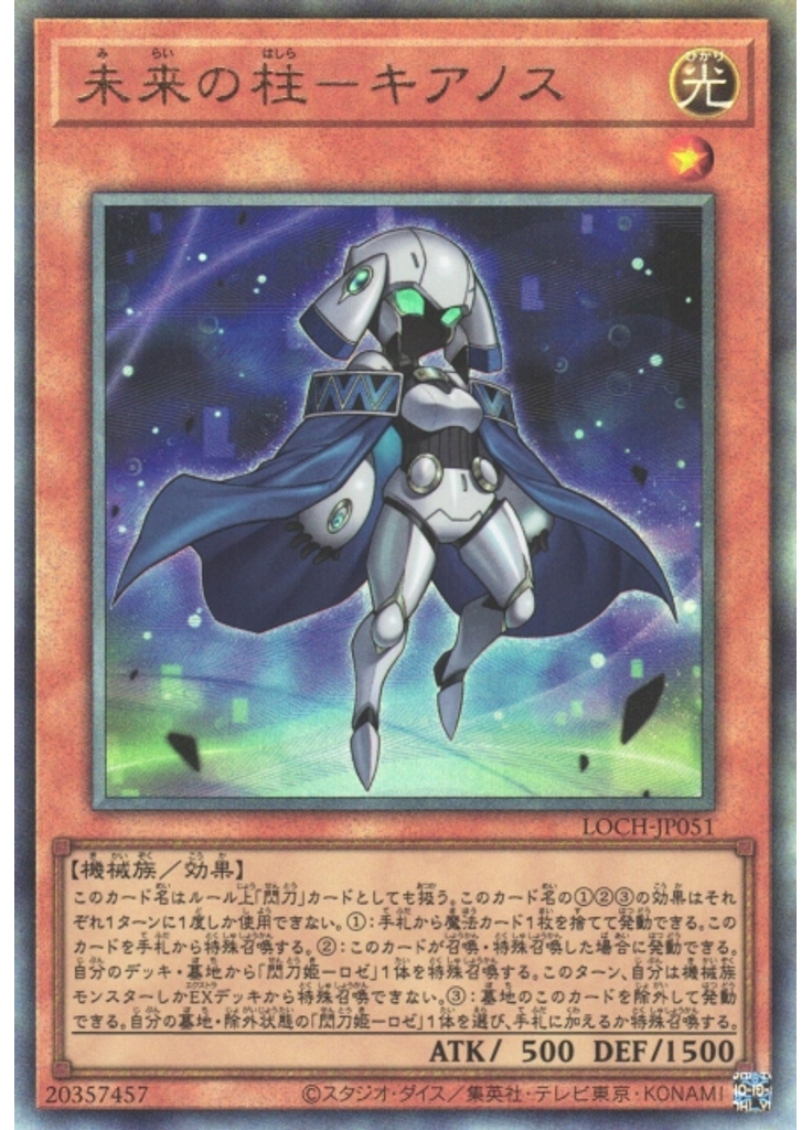 未来の柱－キアノス (Ultimate Rare)