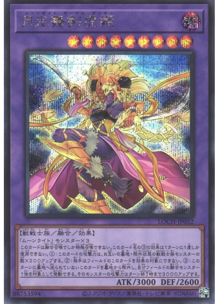 月光舞剣虎姫 (Secret Rare)