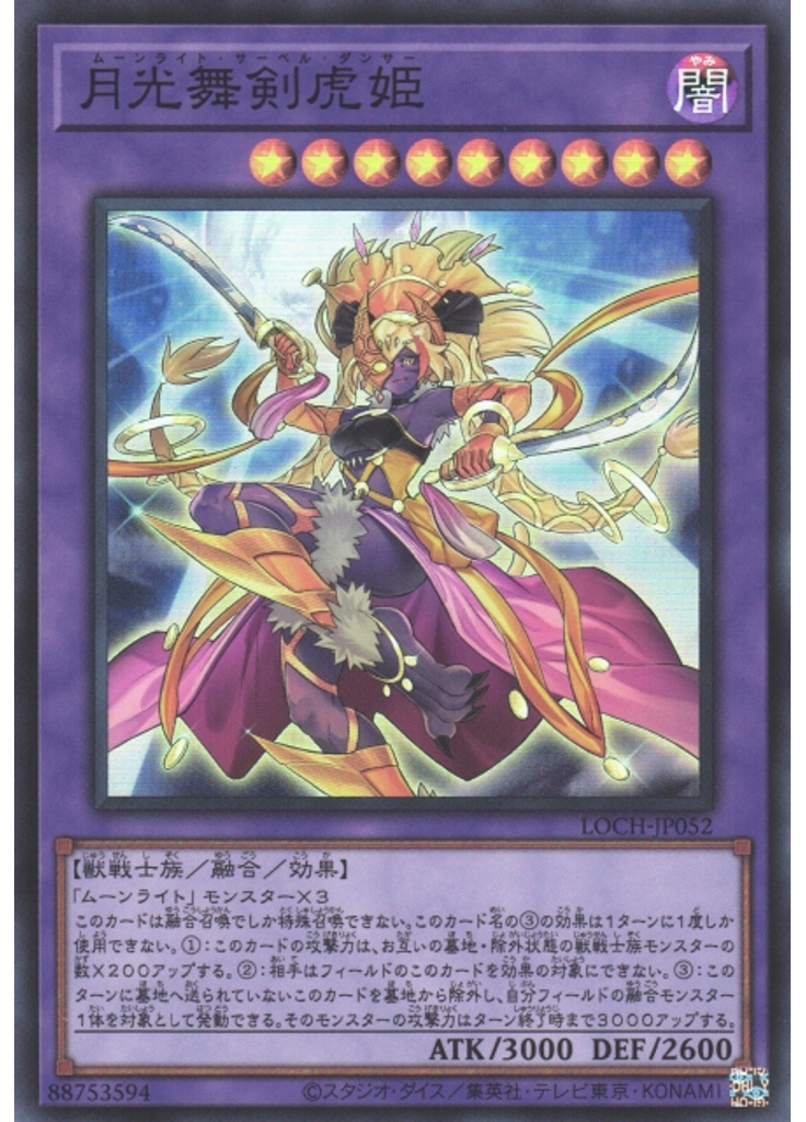 月光舞剣虎姫