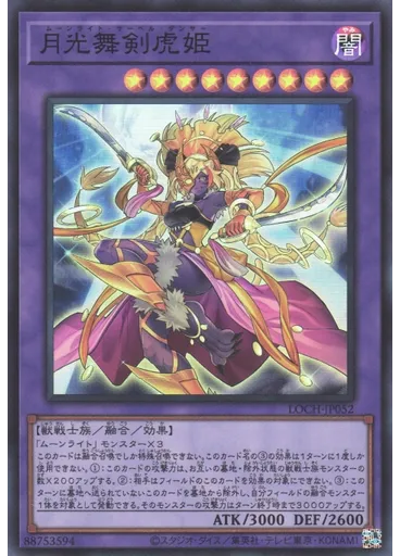 月光舞剣虎姫