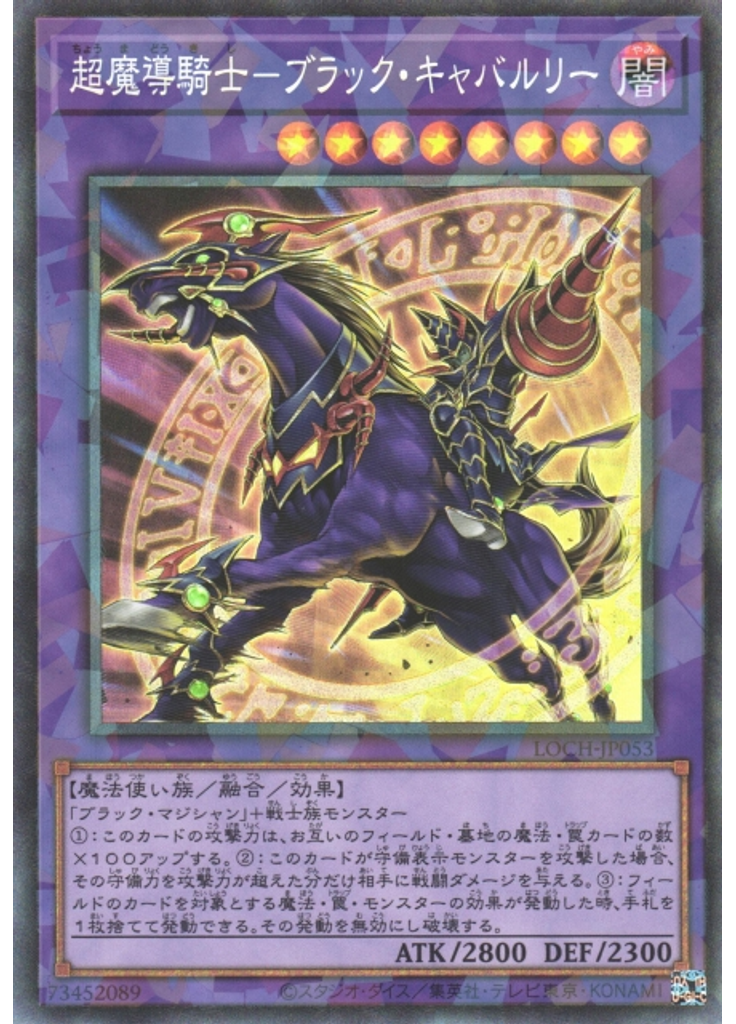 超魔導騎士－ブラック・キャバルリー (Collectors Rare)