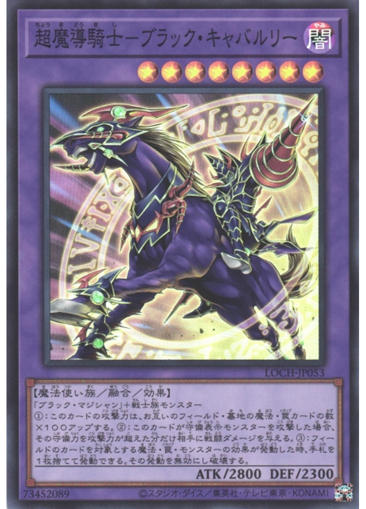 超魔導騎士－ブラック・キャバルリー