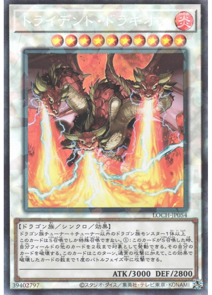 トライデント・ドラギオン (Collectors Rare)