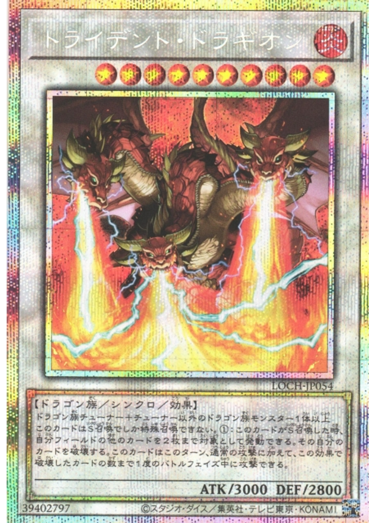 トライデント・ドラギオン (Prismatic Secret Rare)