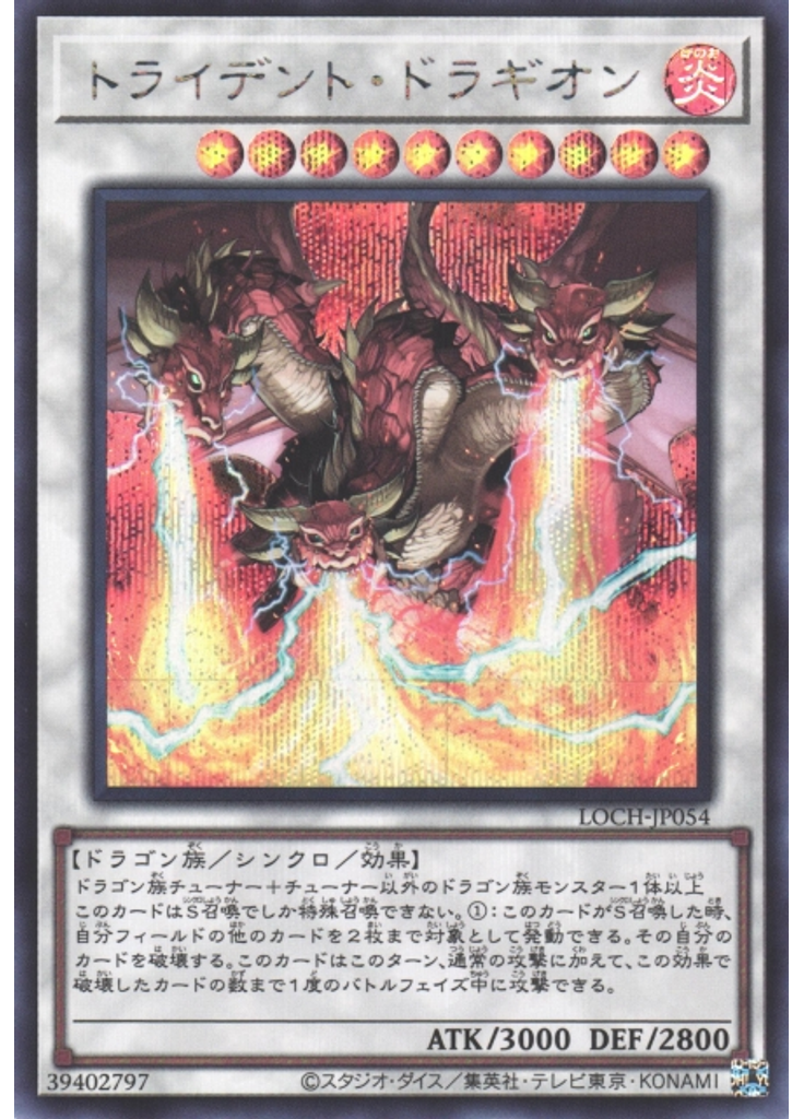 トライデント・ドラギオン (Secret Rare)