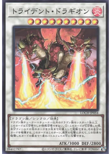 トライデント・ドラギオン