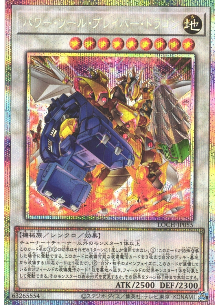 パワー・ツール・ブレイバー・ドラゴン (Prismatic Secret Rare)