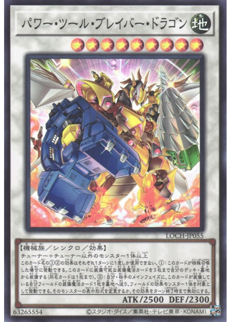パワー・ツール・ブレイバー・ドラゴン
