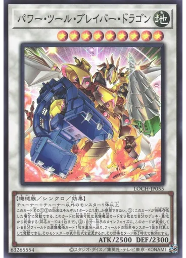 パワー・ツール・ブレイバー・ドラゴン