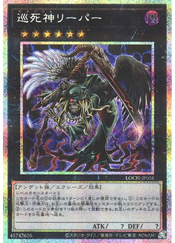 巡死神リーパー (Prismatic Secret Rare)