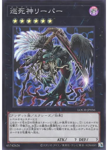巡死神リーパー