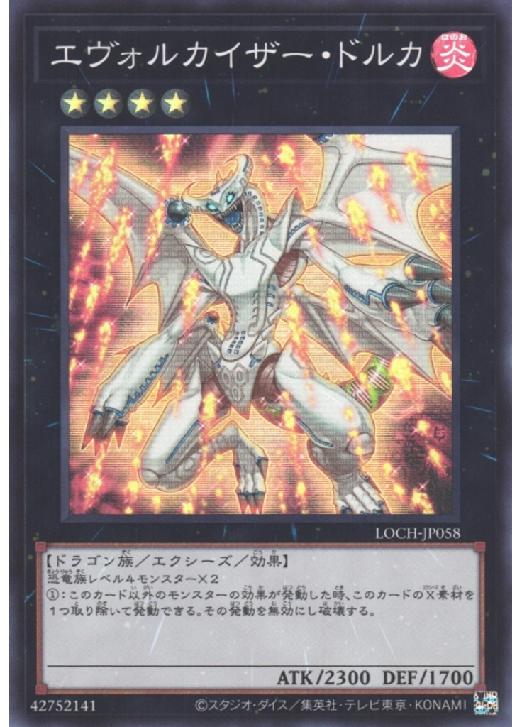 エヴォルカイザー・ドルカ