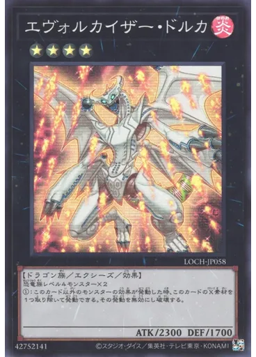 エヴォルカイザー・ドルカ