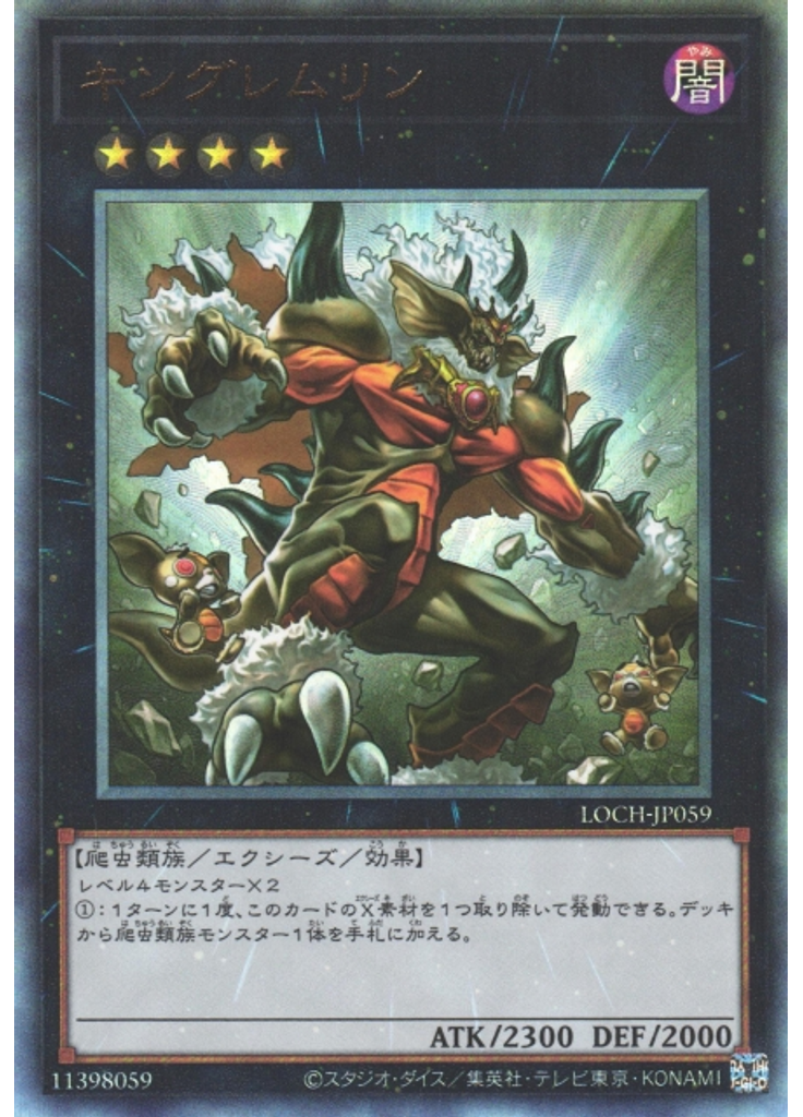 キングレムリン (Ultimate Rare)