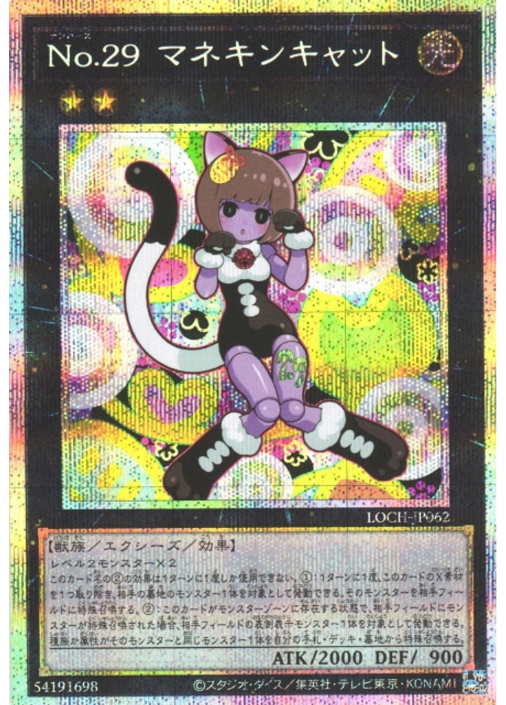 Ｎｏ．２９ マネキンキャット (Prismatic Secret Rare)