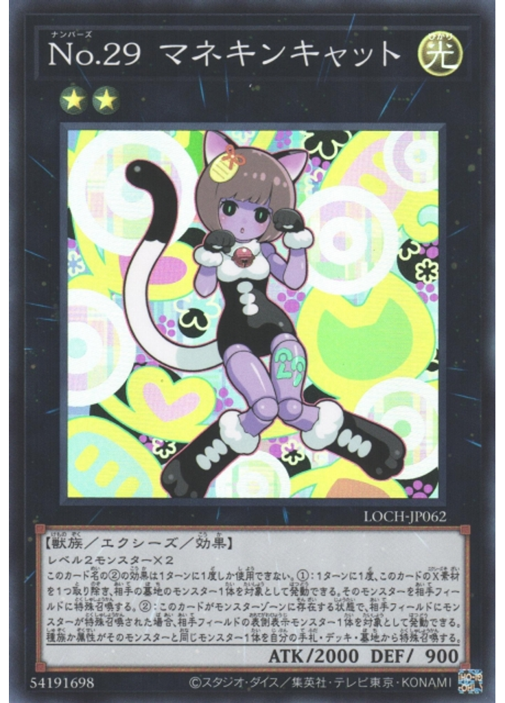 Ｎｏ．２９ マネキンキャット