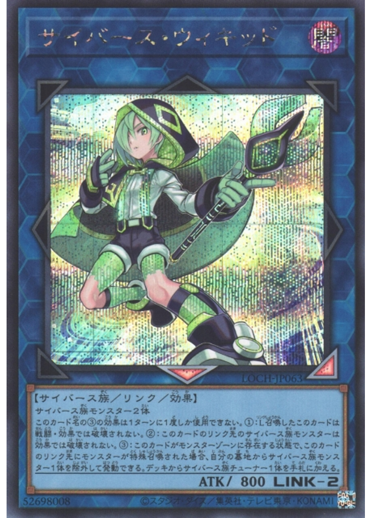 サイバース・ウィキッド (Secret Rare)