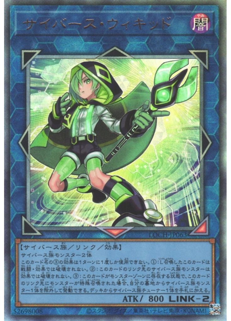 サイバース・ウィキッド (Ultimate Rare)
