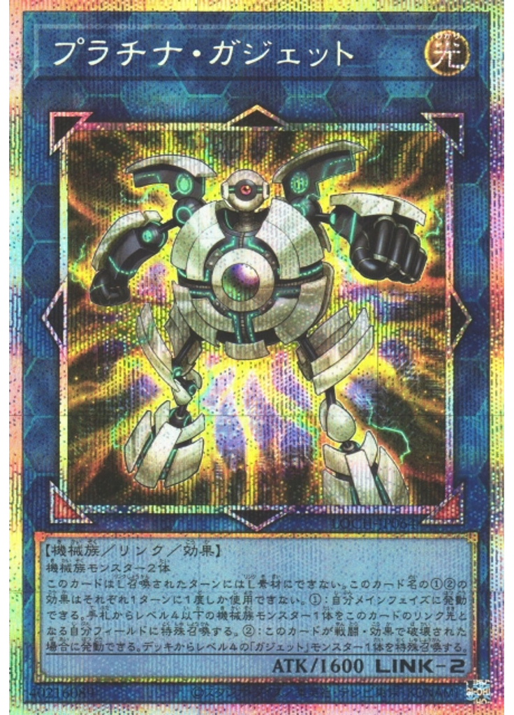 プラチナ・ガジェット (Prismatic Secret Rare)