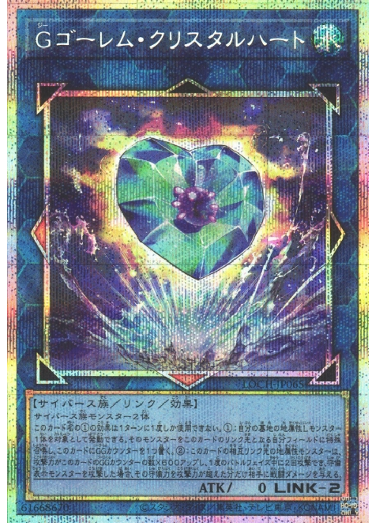 Ｇゴーレム・クリスタルハート (Prismatic Secret Rare)