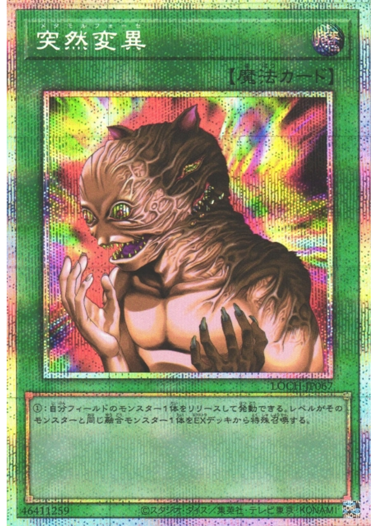 突然変異 (Prismatic Secret Rare)