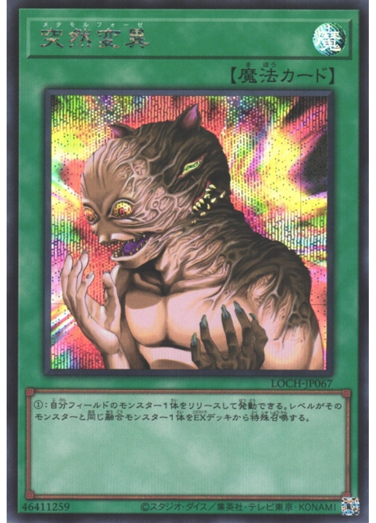 突然変異 (Secret Rare)