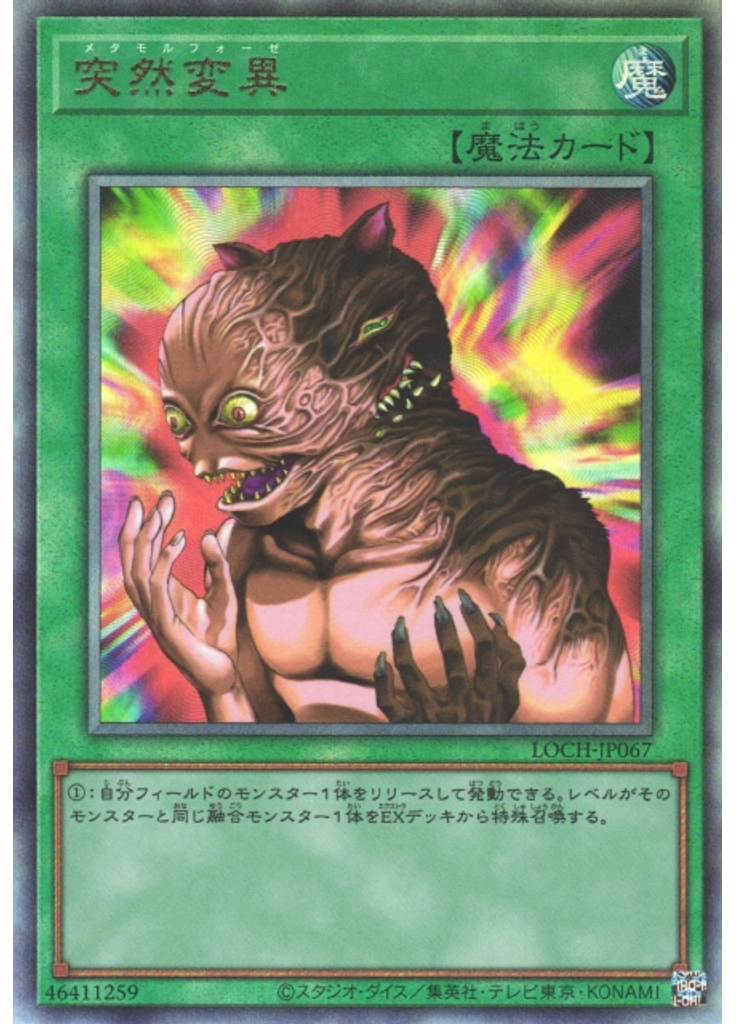 突然変異 (Ultimate Rare)