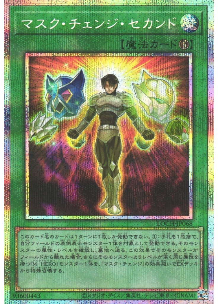マスク・チェンジ・セカンド (Prismatic Secret Rare)
