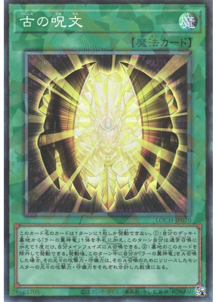 古の呪文 (Collectors Rare)