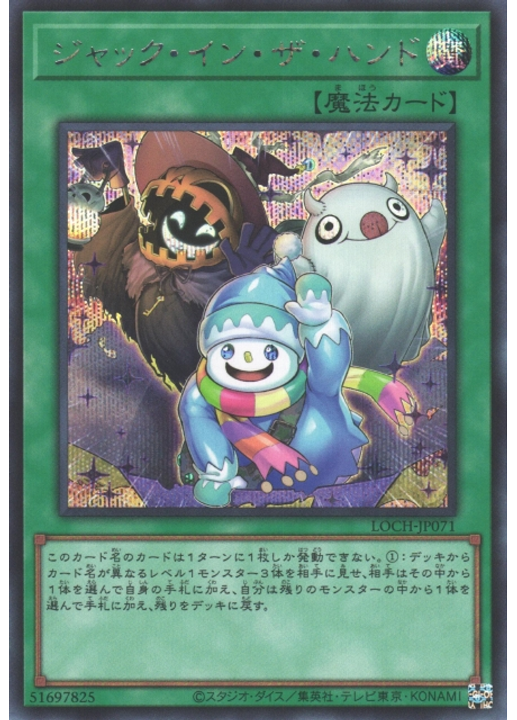 ジャック・イン・ザ・ハンド (Secret Rare)