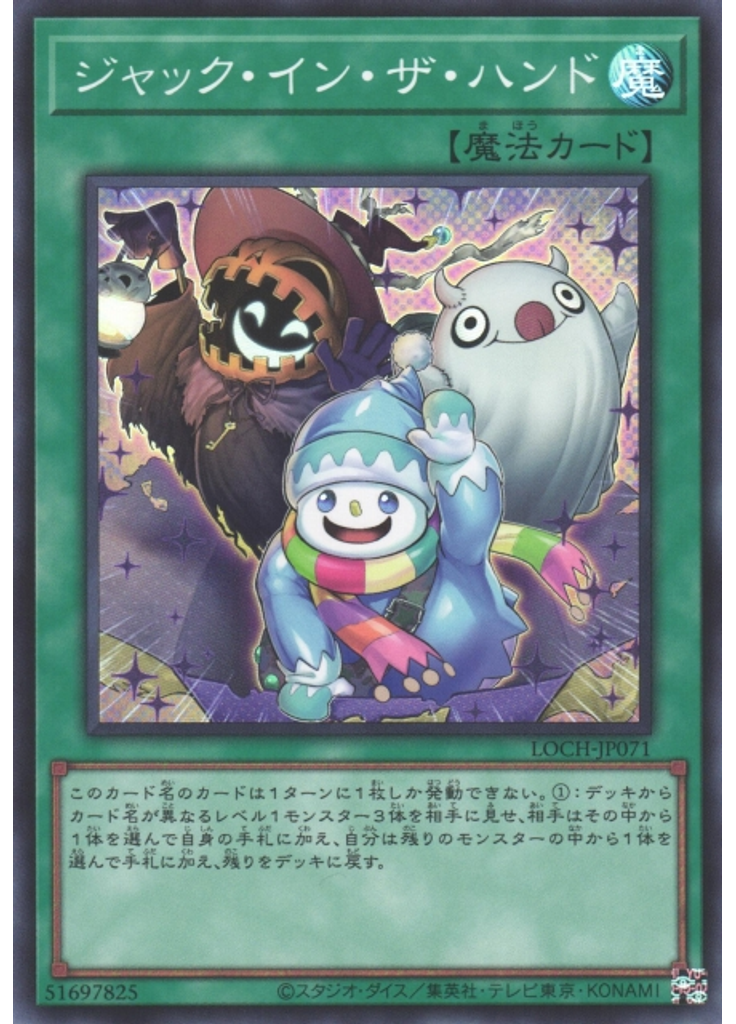 ジャック・イン・ザ・ハンド