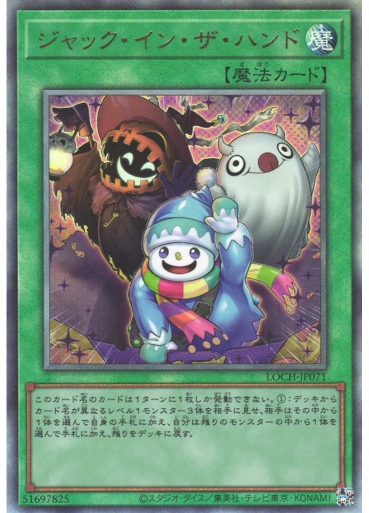 ジャック・イン・ザ・ハンド (Ultimate Rare)