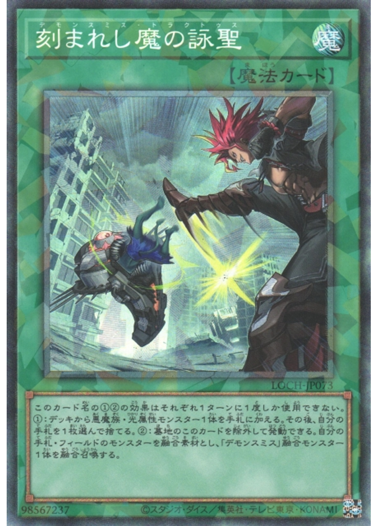刻まれし魔の詠聖 (Collectors Rare)