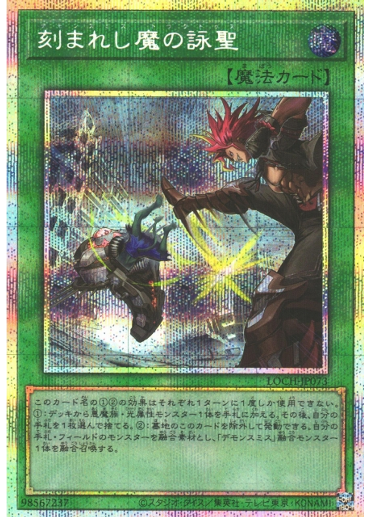 刻まれし魔の詠聖 (Prismatic Secret Rare)