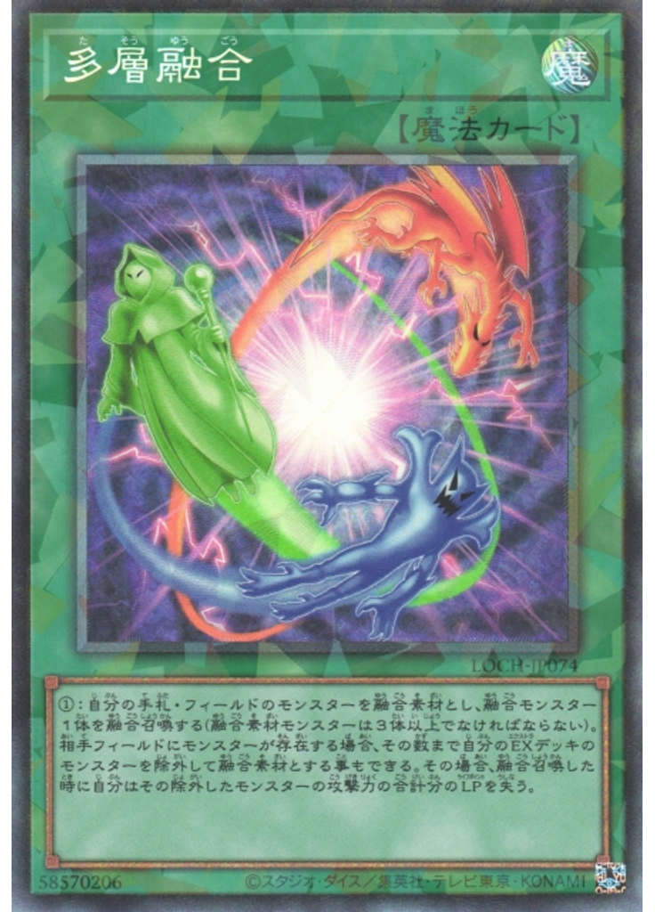 多層融合 (Collectors Rare)